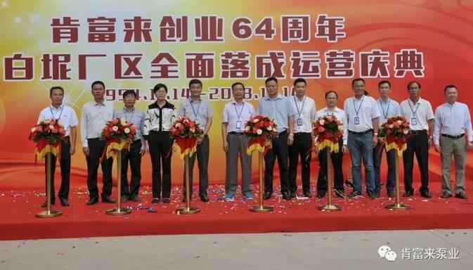 MK体育在线官网-MK体育(中国)举办创业64周年暨白坭厂区全面落成运营庆典