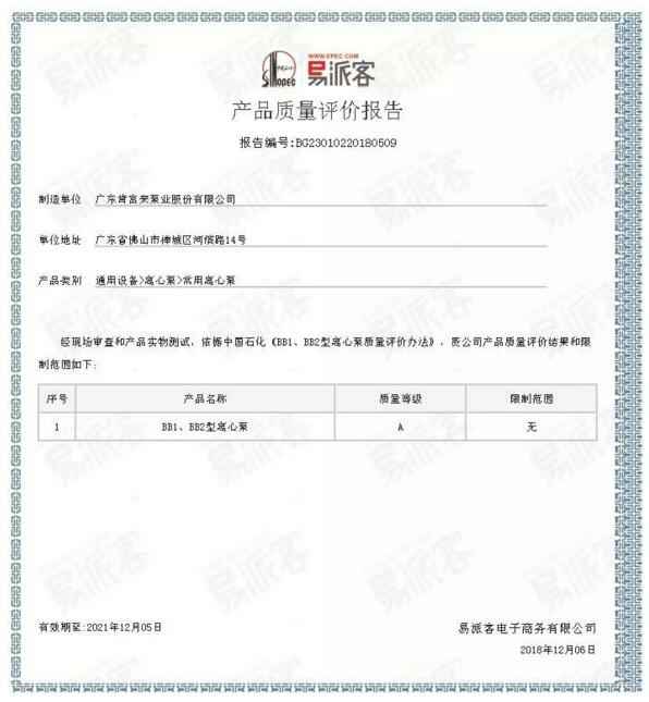 MK体育在线官网-MK体育(中国)BB1型离心泵A级认证