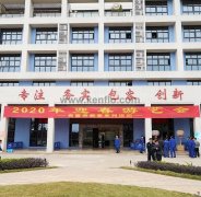 MK体育在线官网-MK体育(中国)新春系列活动之2020年迎春游艺会