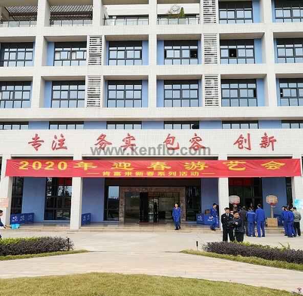 MK体育在线官网-MK体育(中国)新春系列活动之2020年迎春游艺会