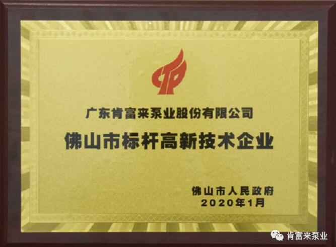 MK体育在线官网-MK体育(中国)喜获“佛山市标杆高新技术企业”称号