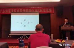 MK体育在线官网-MK体育(中国)北部业务区召开年中会议