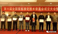 MK体育在线官网-MK体育(中国)荣获“十三五”全国泵行业标准化工作先进单位称号