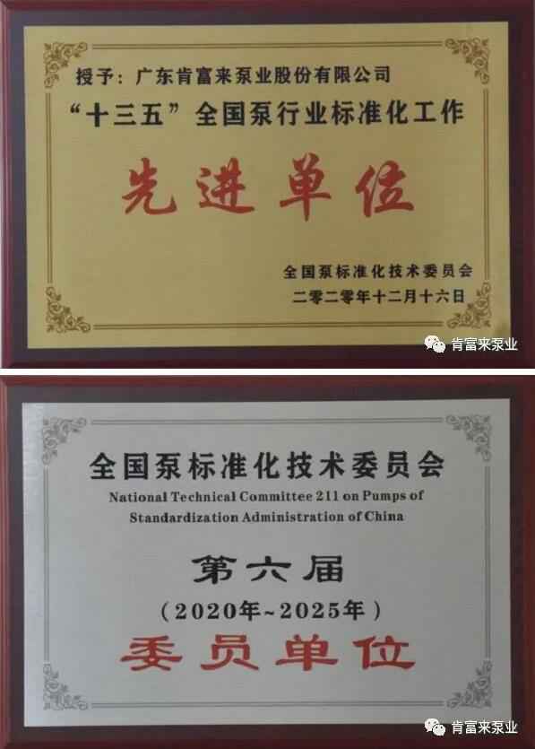 MK体育在线官网-MK体育(中国)荣获“十三五”全国泵行业标准化工作先进单位称号