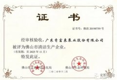MK体育在线官网-MK体育(中国)被评为佛山市清洁生产企业