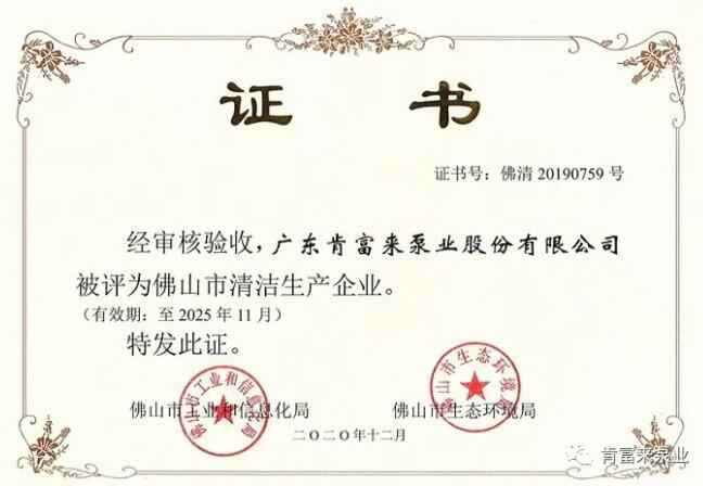 MK体育在线官网-MK体育(中国)被评为佛山市清洁生产企业