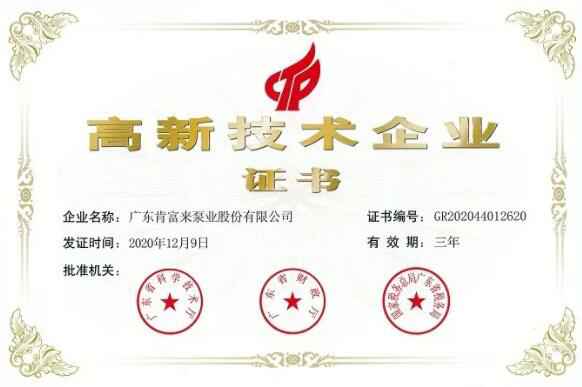 MK体育在线官网-MK体育(中国)公司取得新一期高新技术企业证书