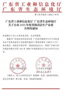 MK体育在线官网-MK体育(中国)通过省级清洁生产企业审核